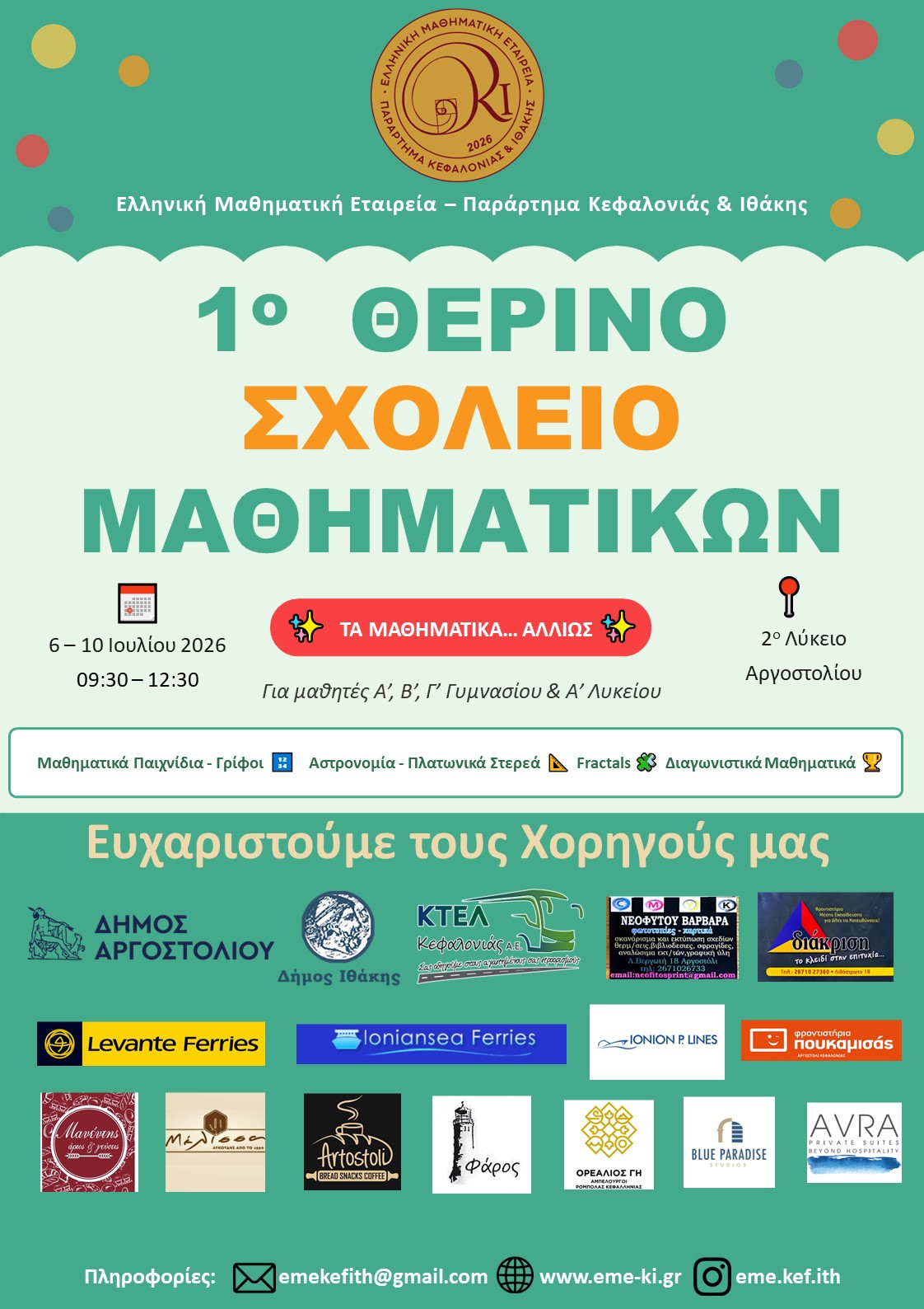 Δελτίο Τύπου