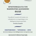 ΔΕΛΤΙΟ ΤΥΠΟΥ